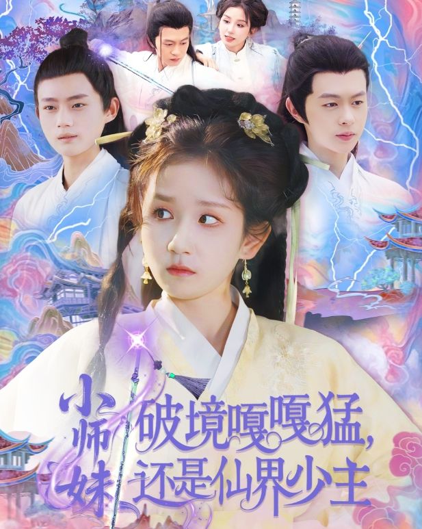 还是仙界少主》后续:仙侠世界的别样精彩麻将胡了2模拟器试玩《小师妹破镜嘎嘎猛(图2) 还是仙界少主》后续:仙侠世界的别样精彩麻将胡了2模拟器试玩《小师妹破镜嘎嘎猛(图2)