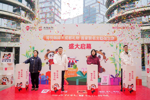 名店启幕 “咖啡+文化”解锁品牌本土新体验麻将胡了试玩网站免费肯悦咖啡×成都礼物