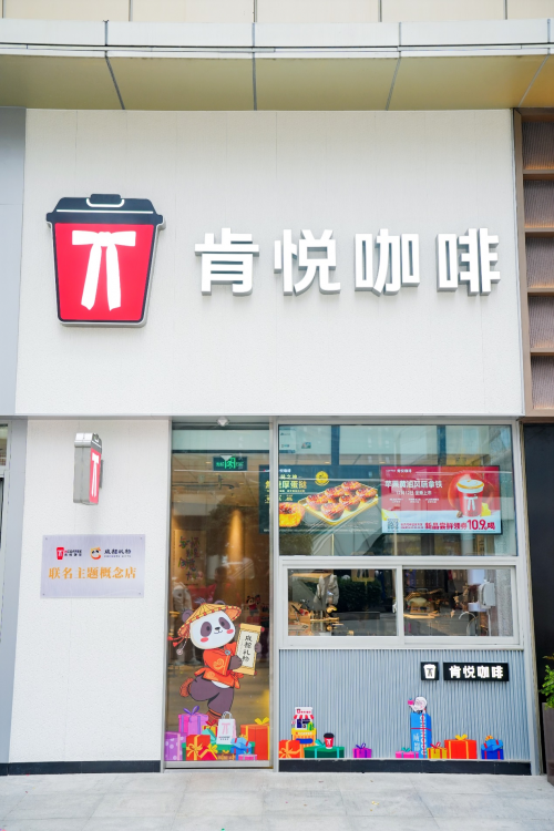 名店启幕 “咖啡+文化”解锁品牌本土新体验麻将胡了试玩网站免费肯悦咖啡×成都礼物联(图2)